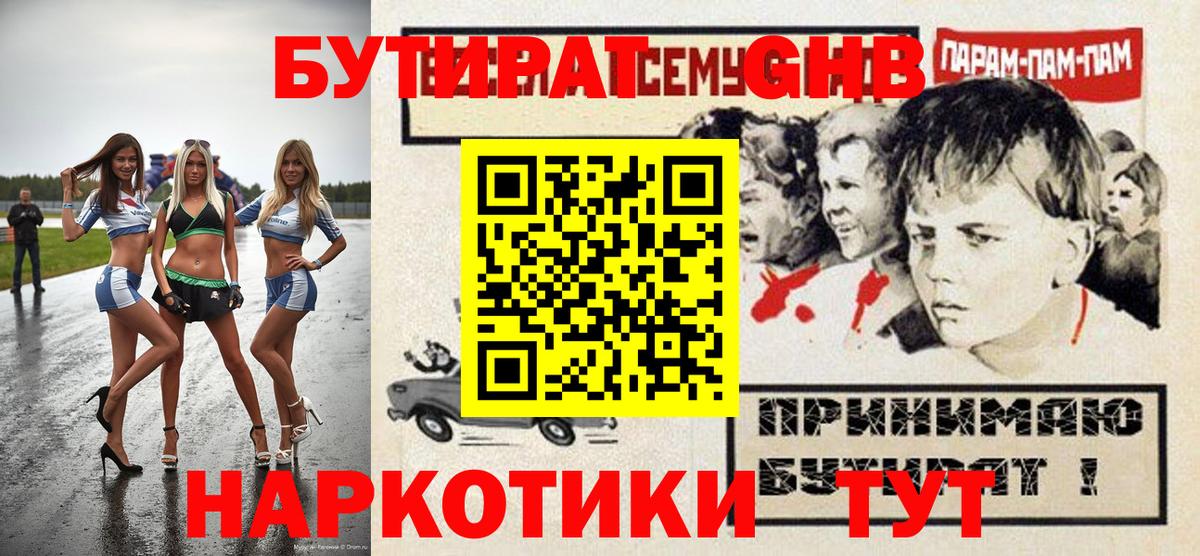 БУТИРАТ бутик  БУТИРАТ  Зеленодольск  Вход с VPN 