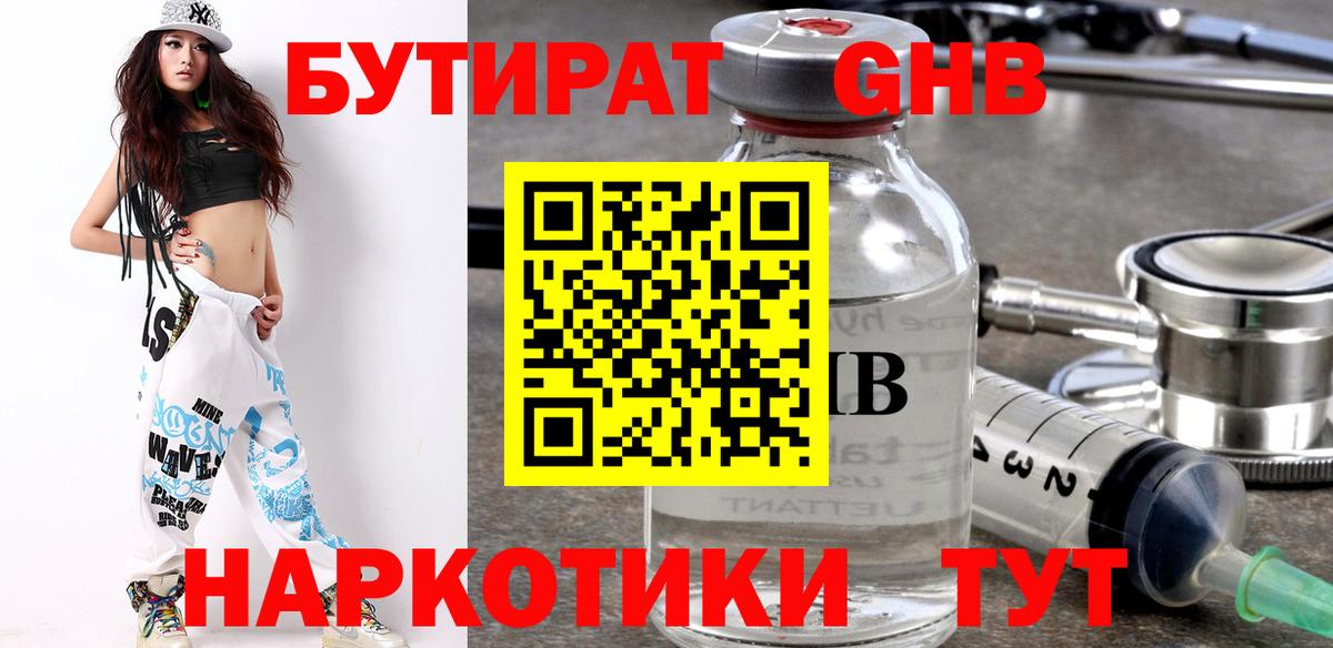 БУТИРАТ BDO Зеленодольск