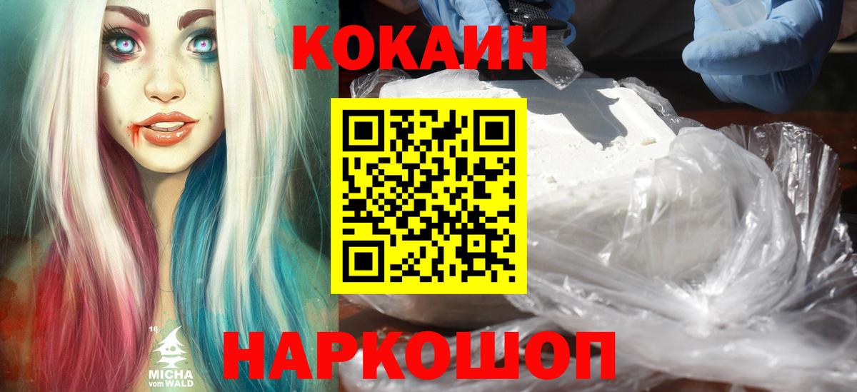 КОКАИН FishScale  Вход с VPN  Cocaine Перу  купить наркоту  Зеленодольск 
