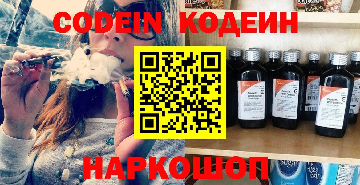 где найти   Codein напиток Lean (лин)  Codein Purple Drank  Вход с VPN  Зеленодольск 