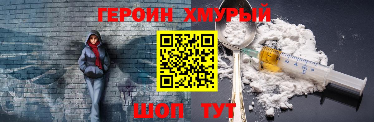 Героин Heroin  Вход с VPN  ГЕРОИН  Зеленодольск 