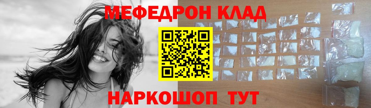 МЕФ mephedrone  купить  сайты  Зеленодольск  Вход с VPN  МЯУ-МЯУ 