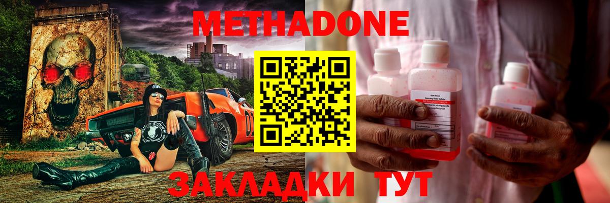 Метадон VHQ  Метадон кристалл  Зеленодольск  Вход с VPN 