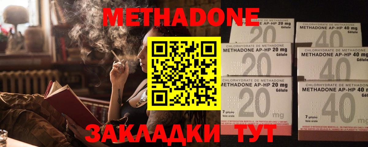 Метадон белоснежный Зеленодольск